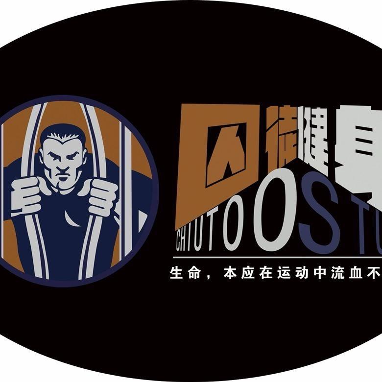 @囚徒私人健身师院店