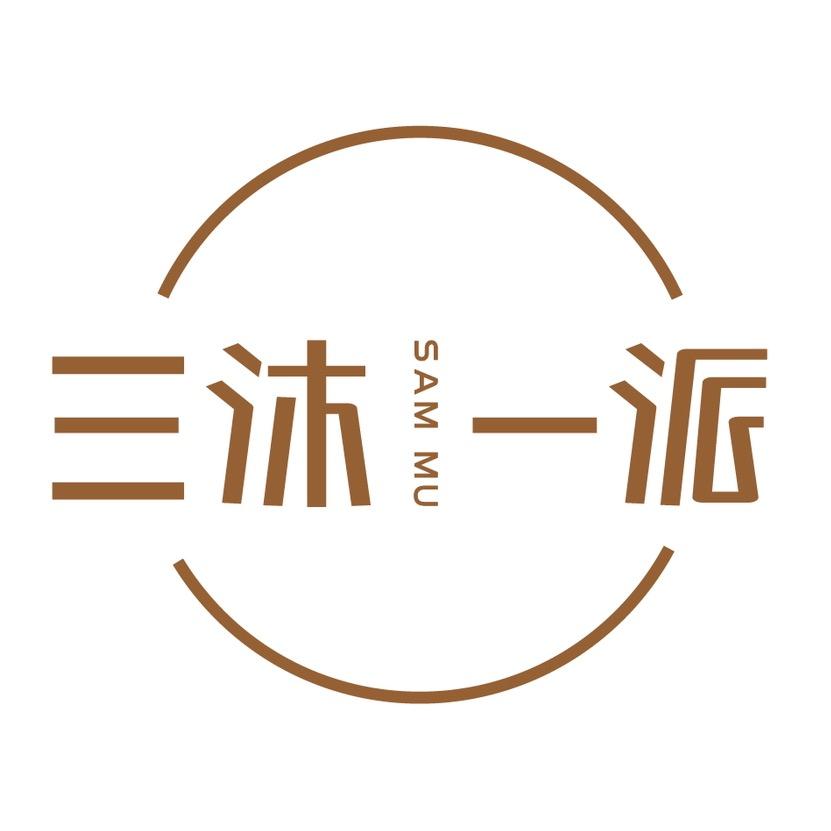三沐一派
