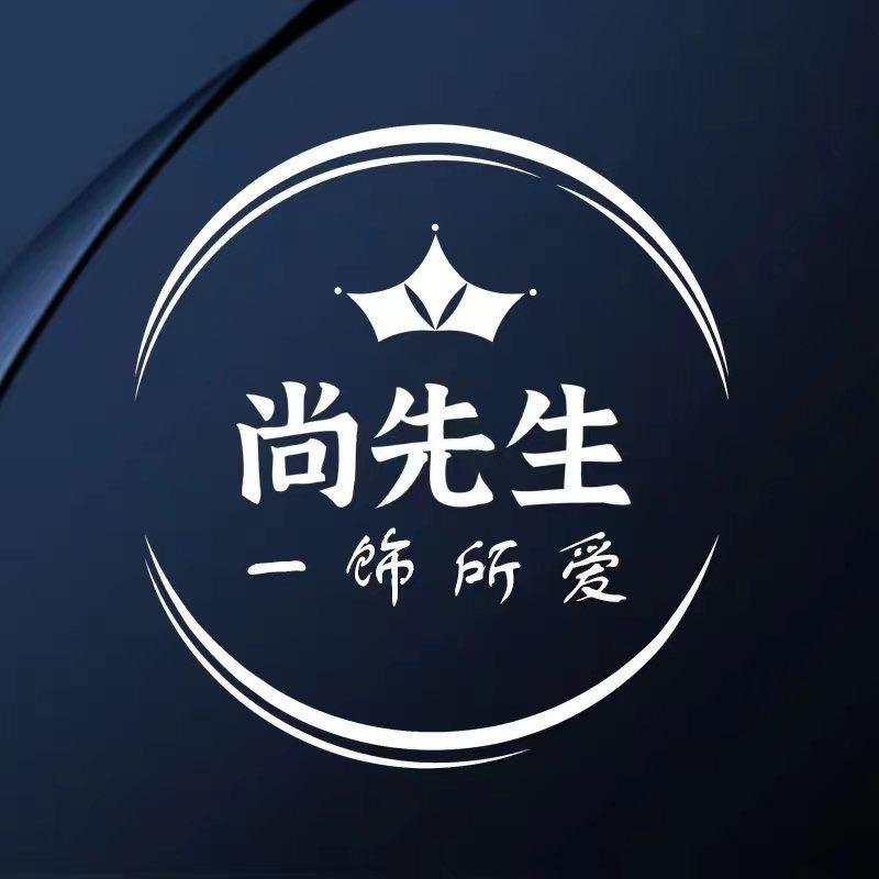 Mr.shang尚先生常熟威特恩格服饰贸易有限公司饰品专卖店