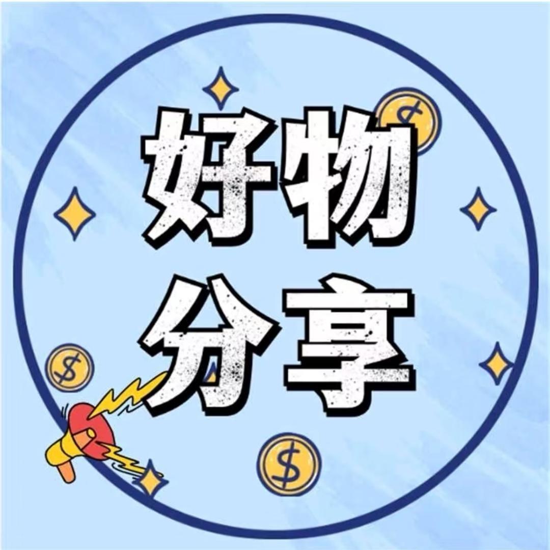 小不点好物分享