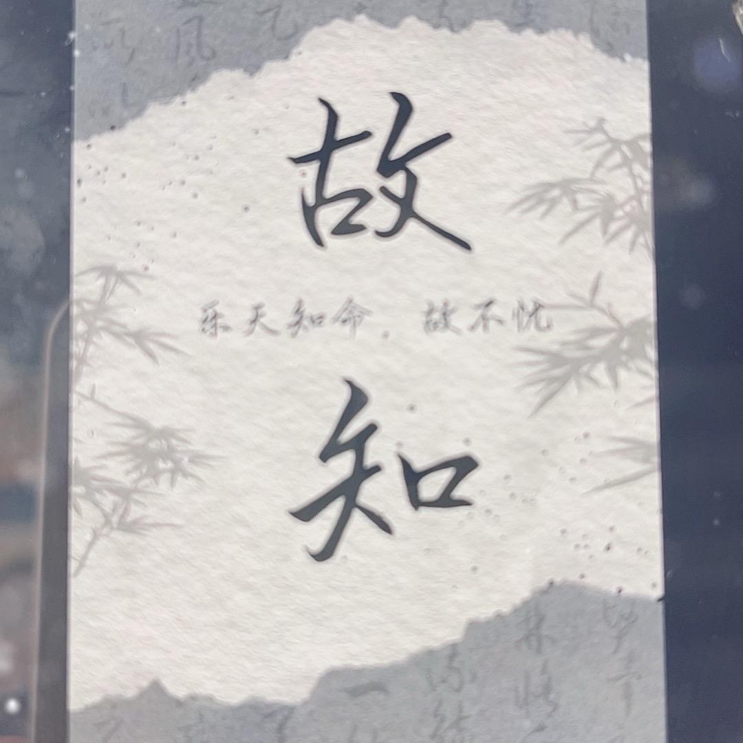 故知