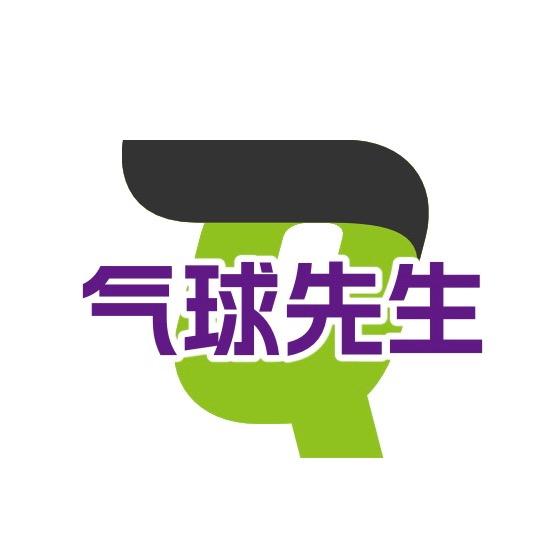 气球先生