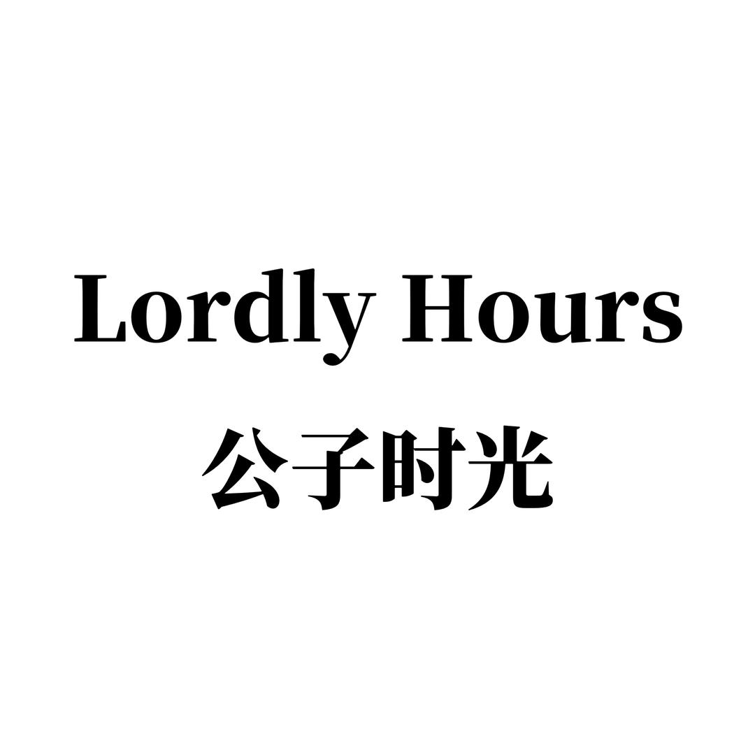公子时光男装