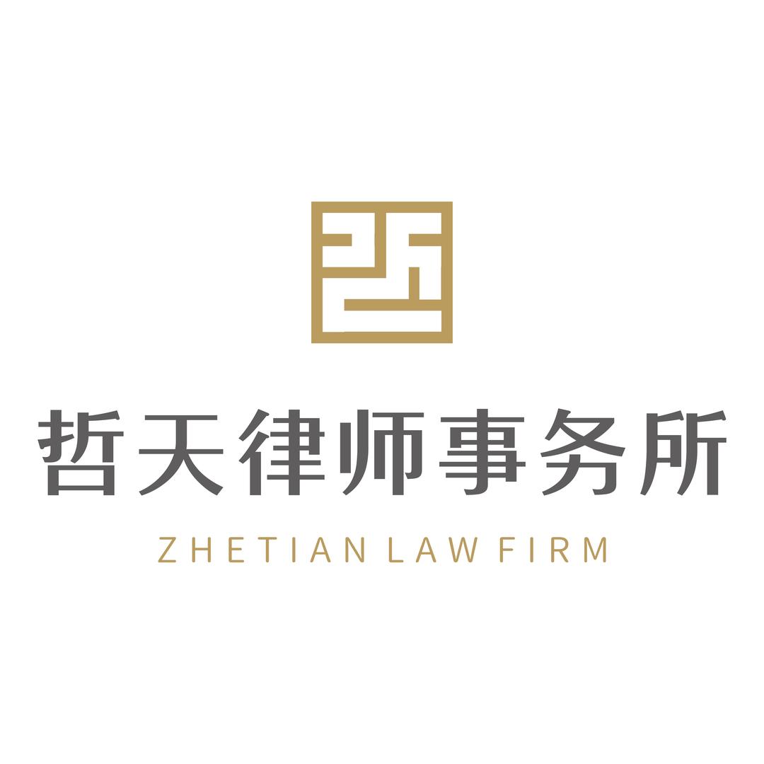 湖南哲天所