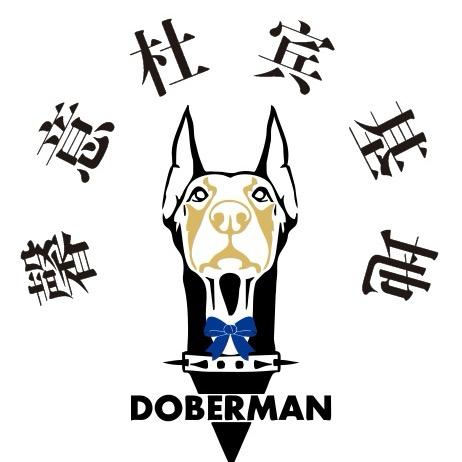 三河燕郊馨意杜宾