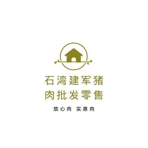 湘潭县石湾建军商店丶