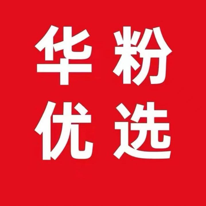 H-W华粉优选(国补专场)
