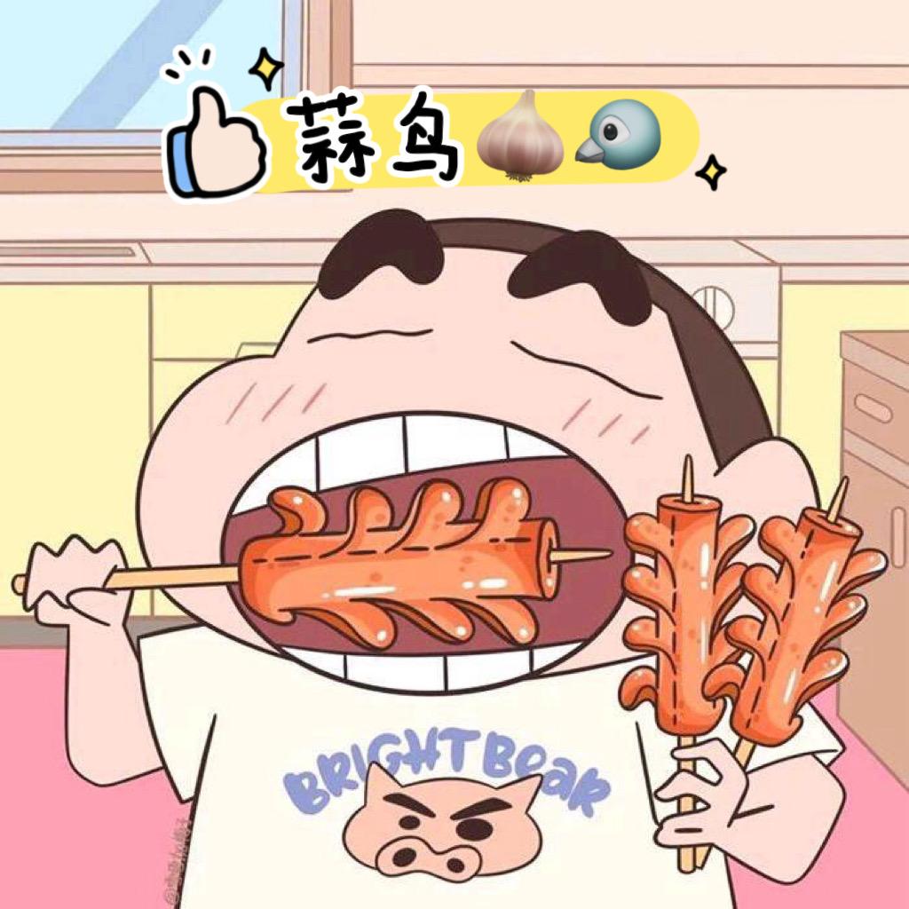 老板说了蒜