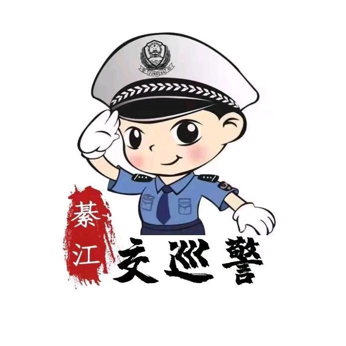綦警随行