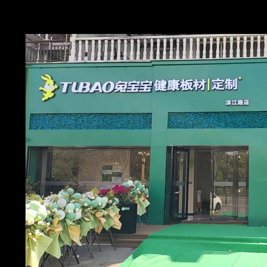 桐庐多诚装潢材料有限公司