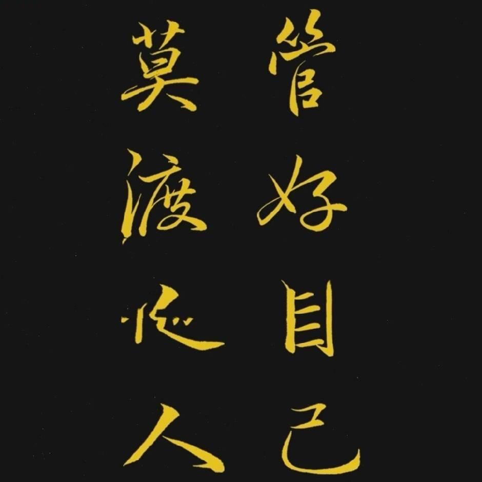 浓汤寡人