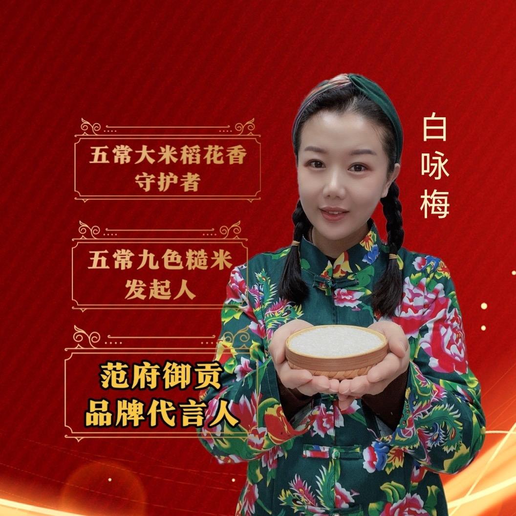 五常范府良田