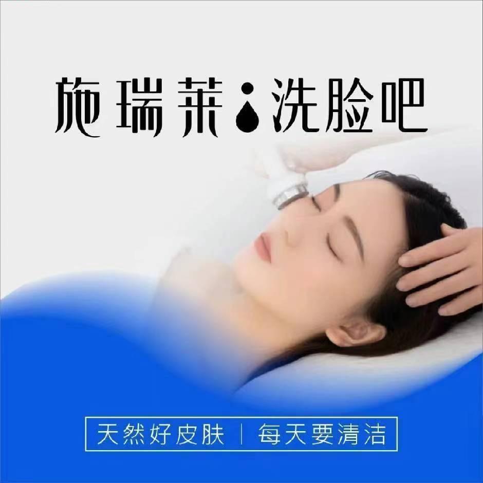 施瑞莱洗脸吧（淄川吉祥广场店）ZRose