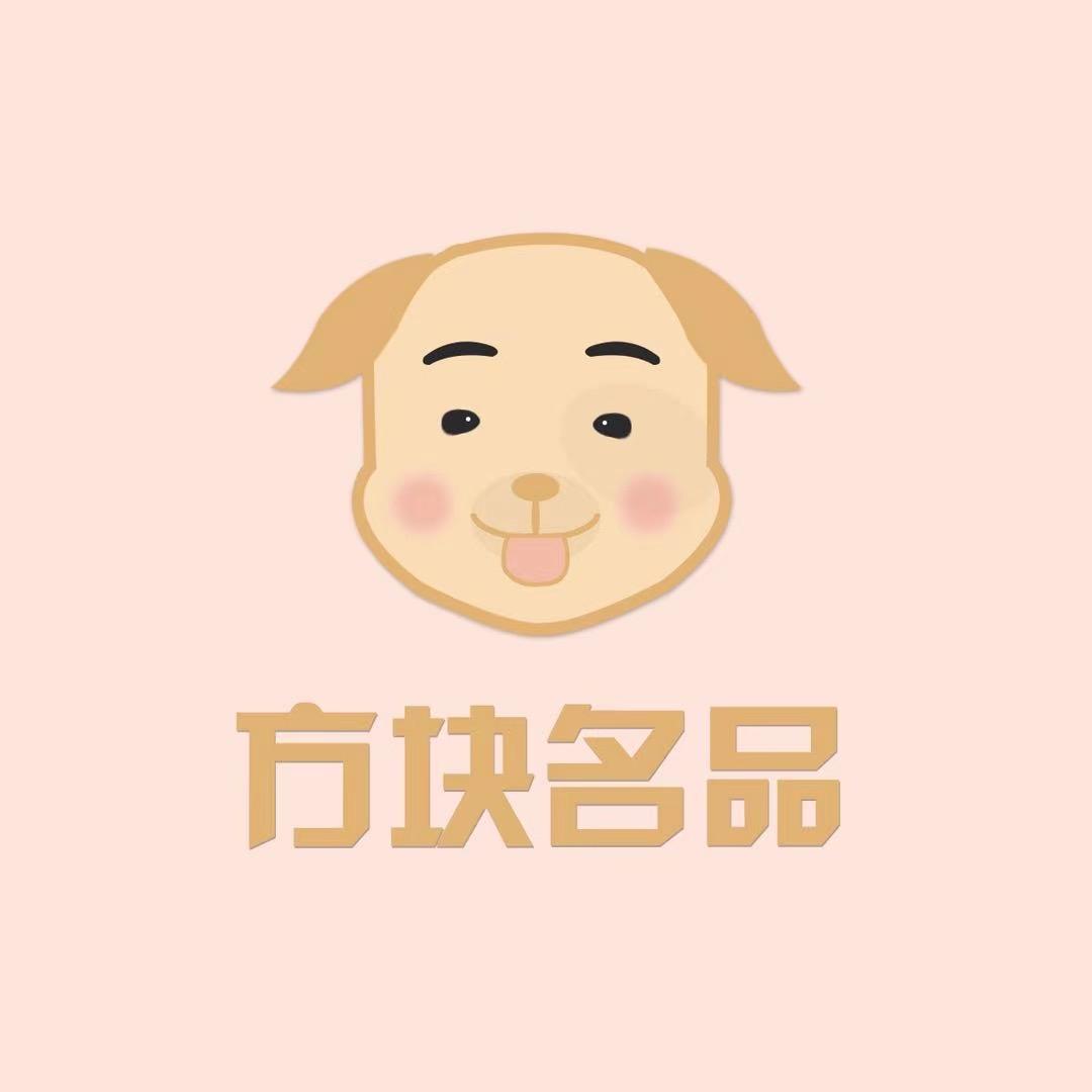 方块名品