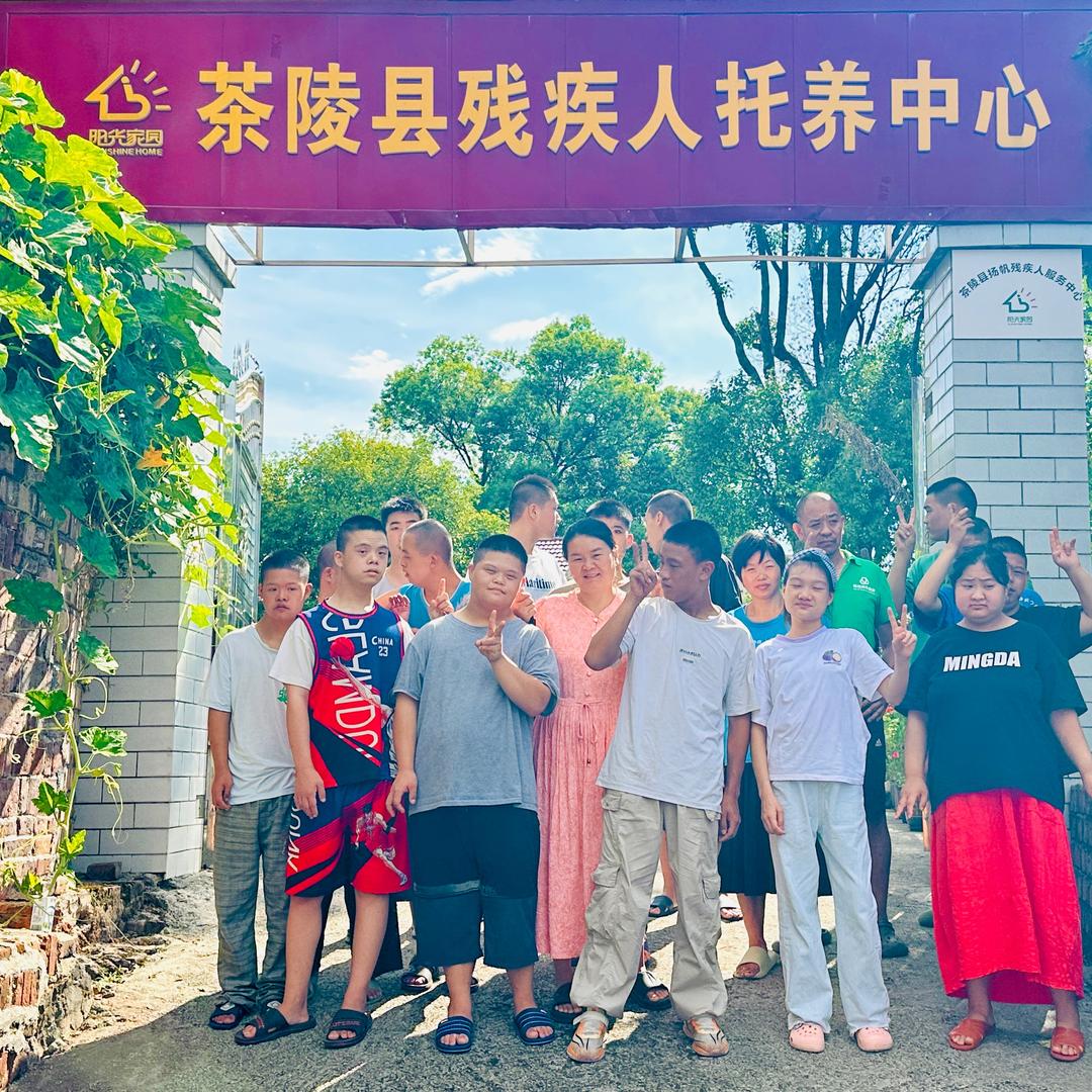 茶陵县残疾人托养中心