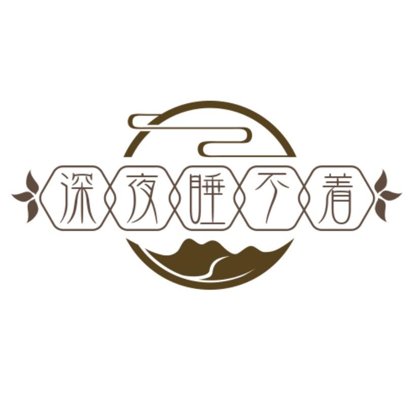 深夜睡不着
