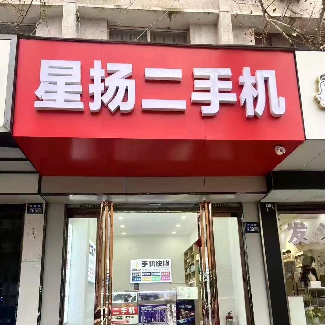 许昌二手机 手机回收