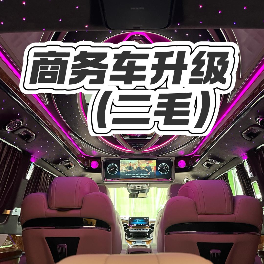 绵阳商务车商改（二毛）