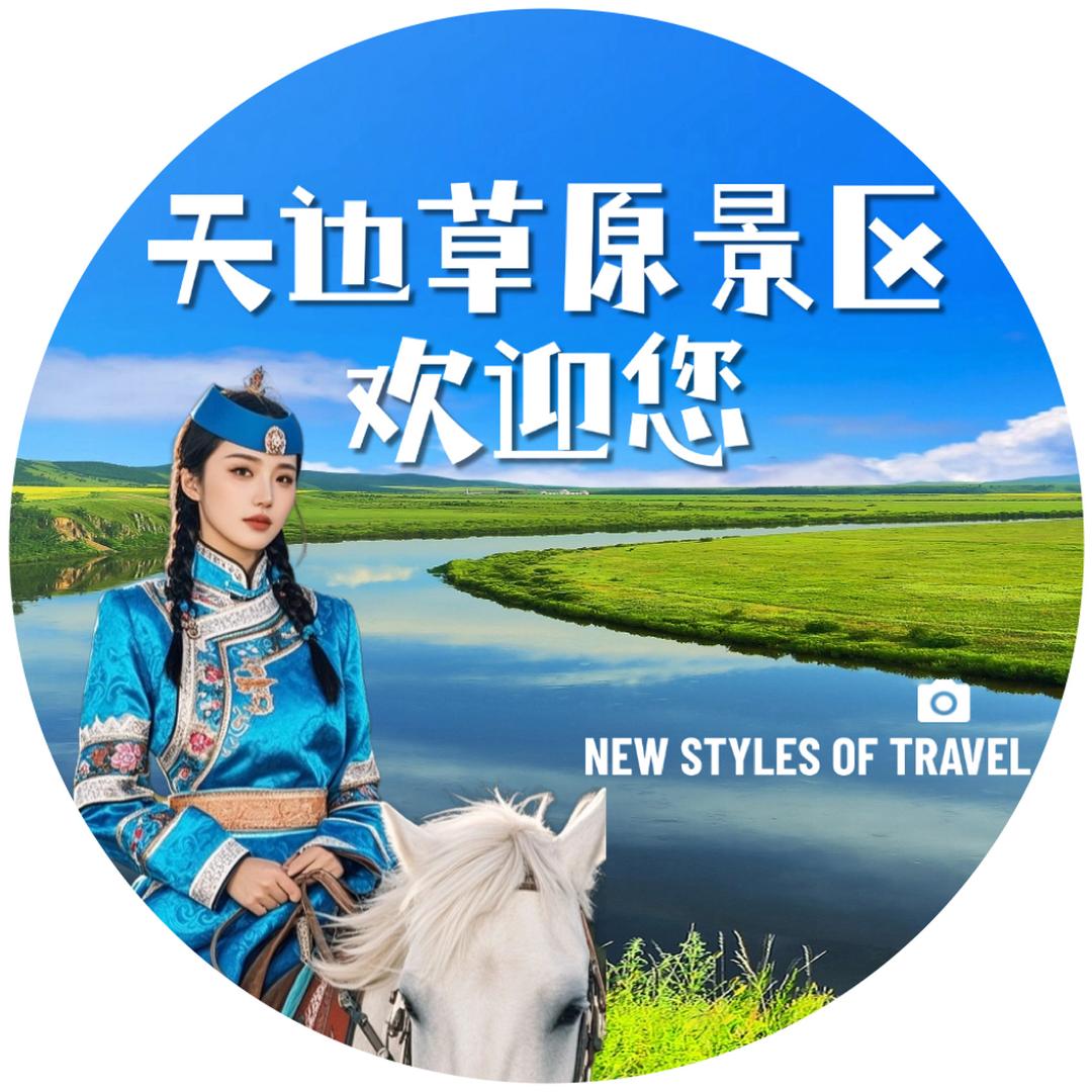 天边草原景区推荐官