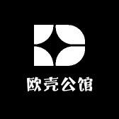 欧壳公馆