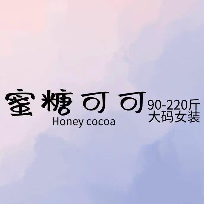 蜜糖可可～