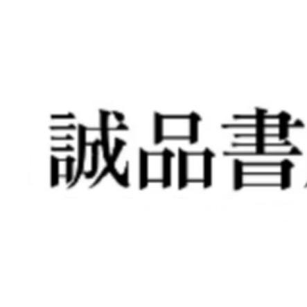 诚品初中学习优选