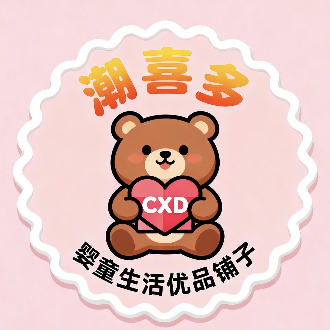 潮喜多婴童生活优品铺子