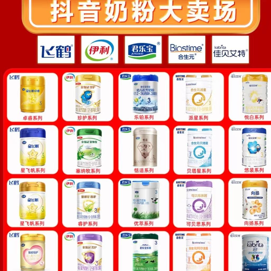 奶粉特卖（抖音专场）