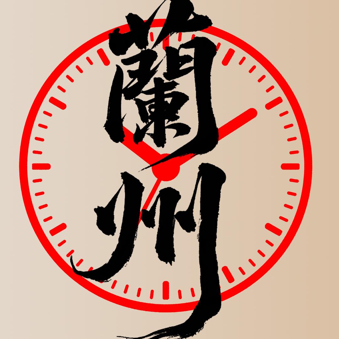 兰州建兰步行街名表维修