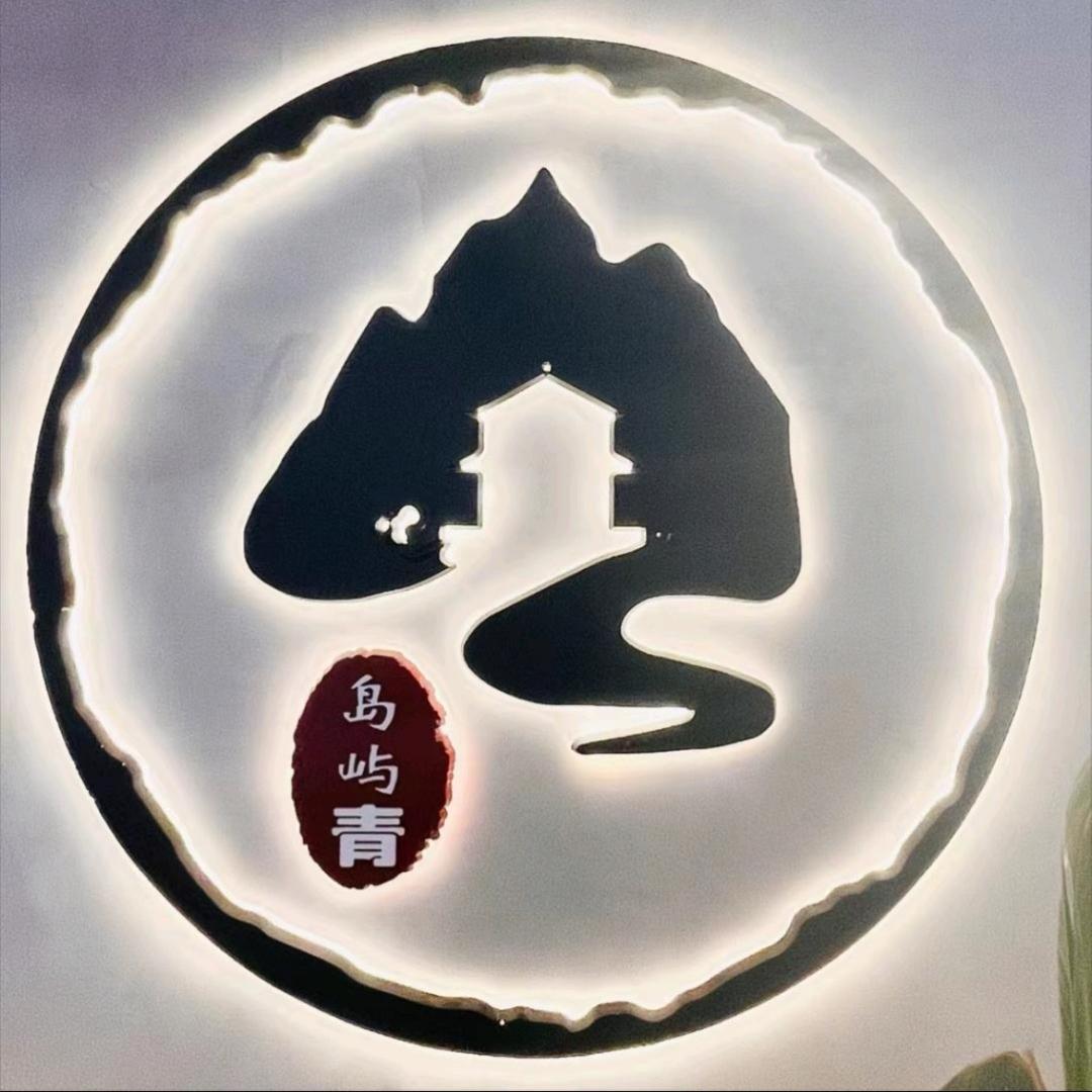 岛屿青·沐松官方号（潍坊店）