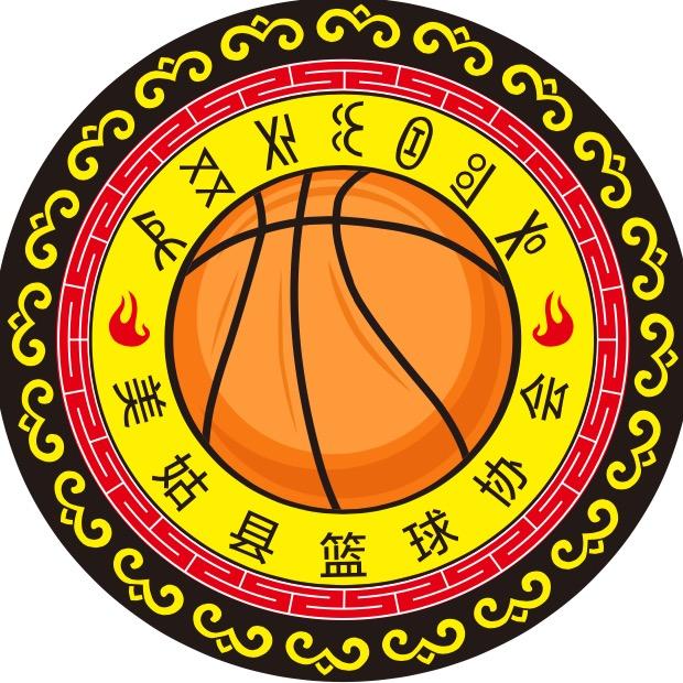 美姑县篮球协会