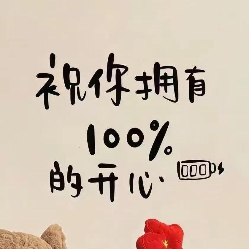 @爱谁谁！