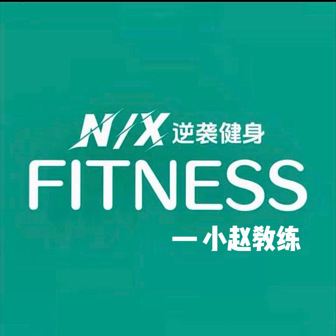 没腹肌的小赵