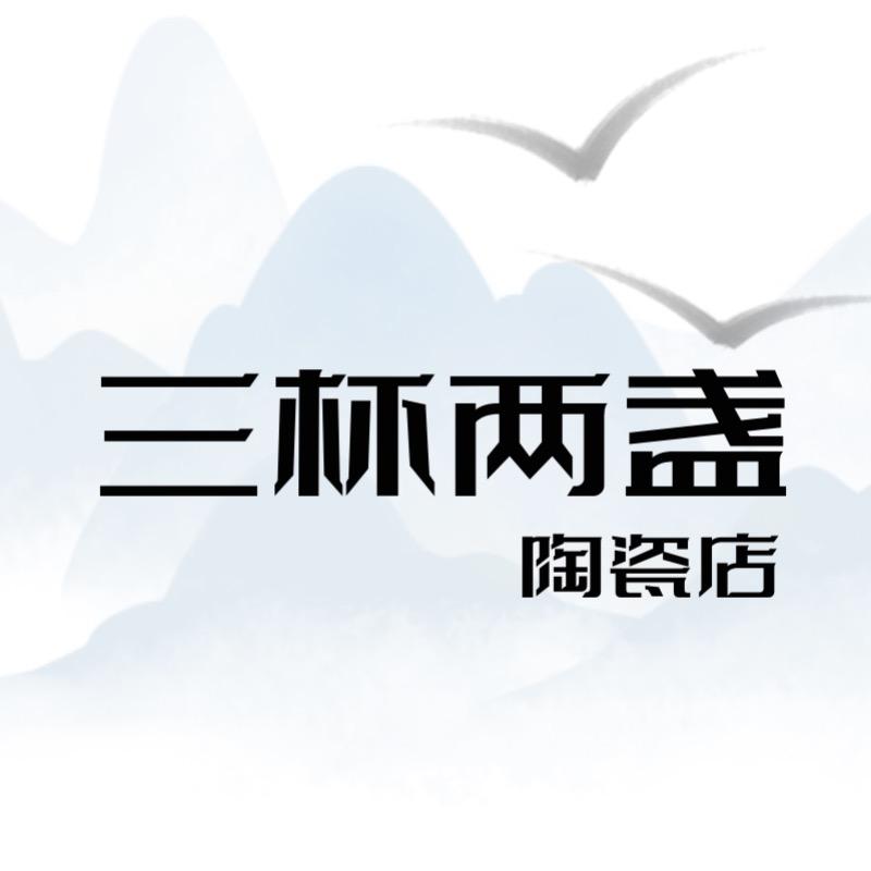 景德镇三杯两盏陶瓷