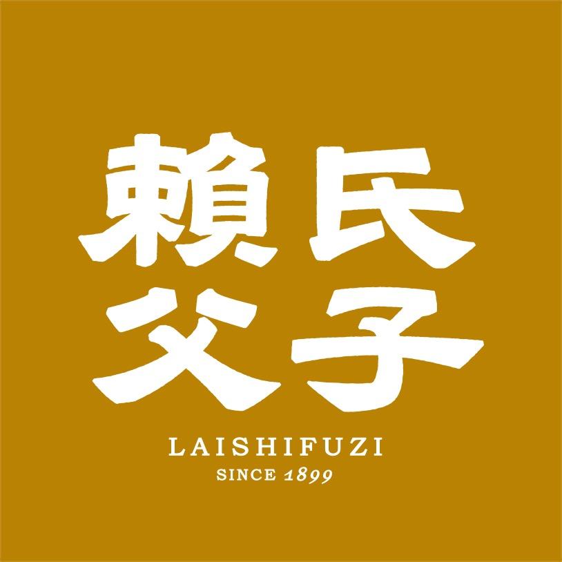 赖氏父子官方旗舰店