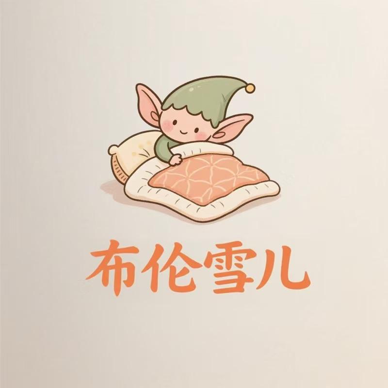 布伦雪儿家纺旗舰店