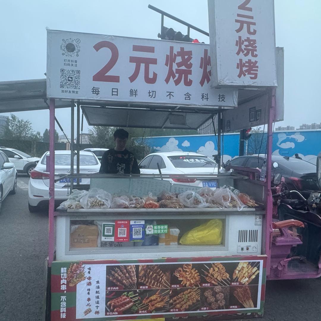 张马屯2元烧烤