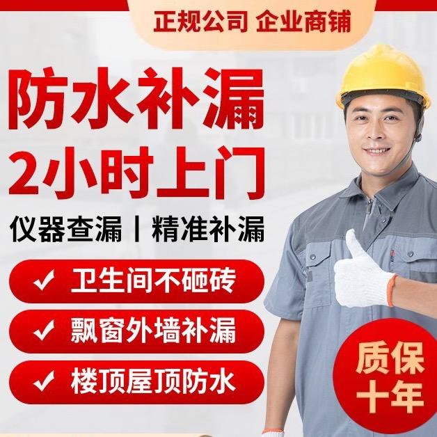 本地同城防水瓷砖空鼓全国连锁客服