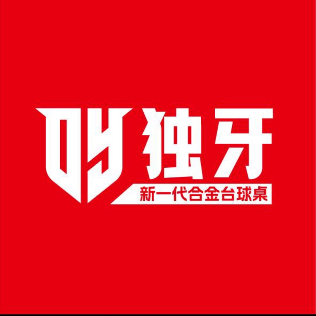 独牙台球旗舰店官方号