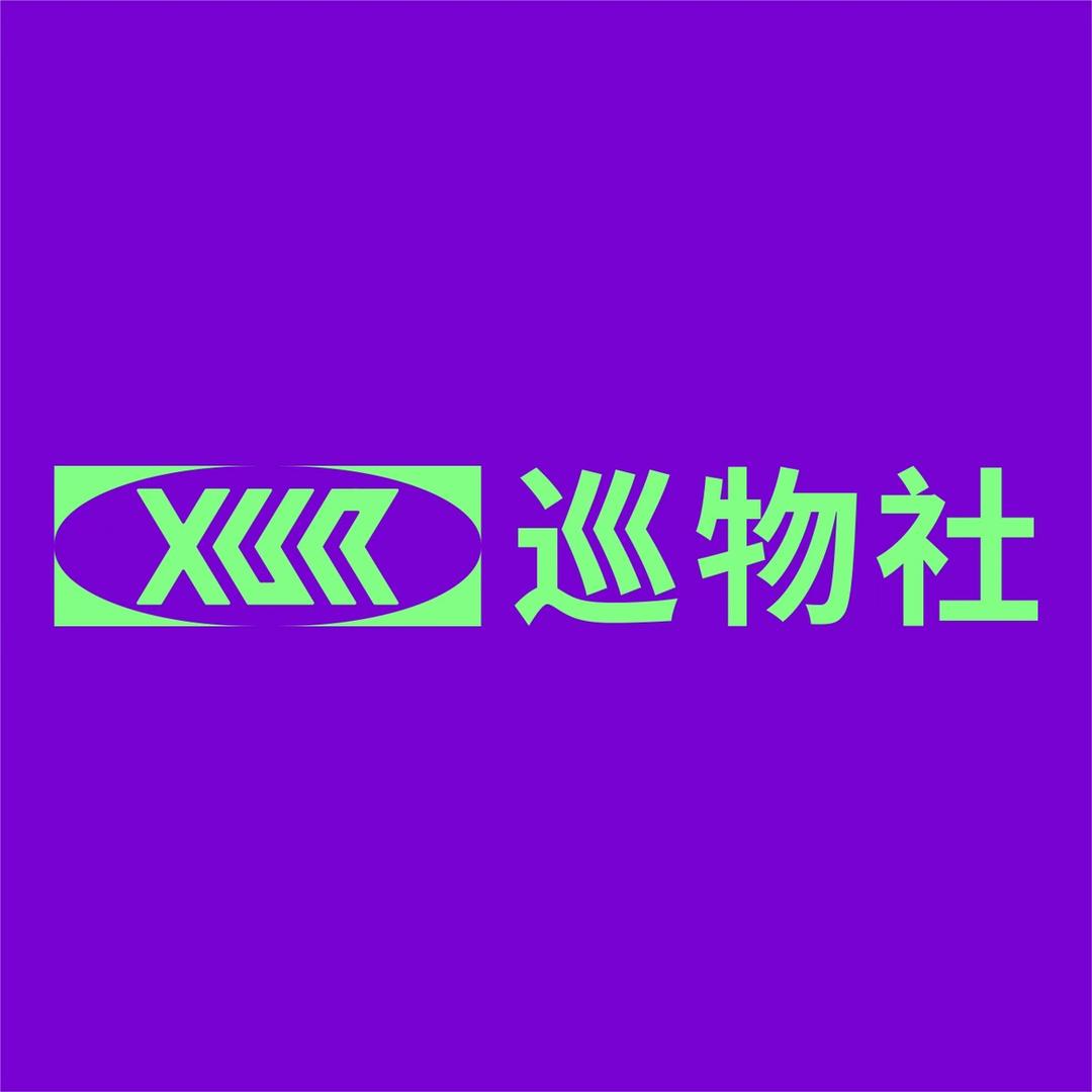 巡物社折扣店供应链