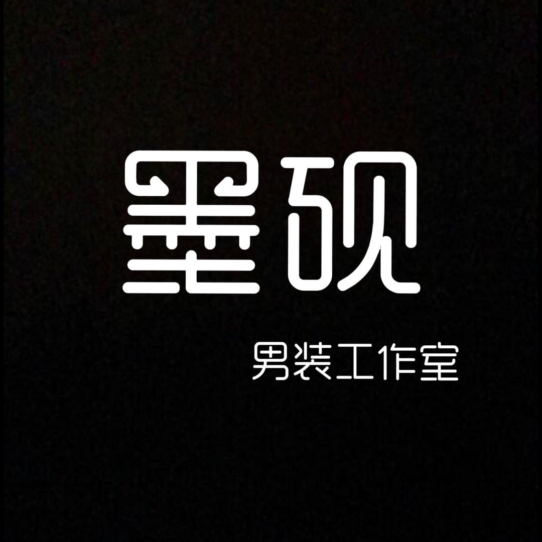 墨砚男装