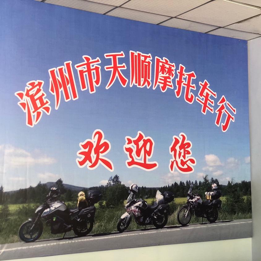 天顺二手摩托车行