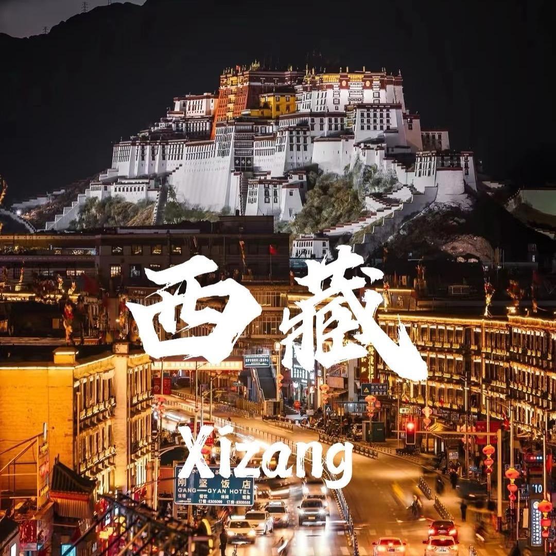 西藏旅游专线（高端纯游）