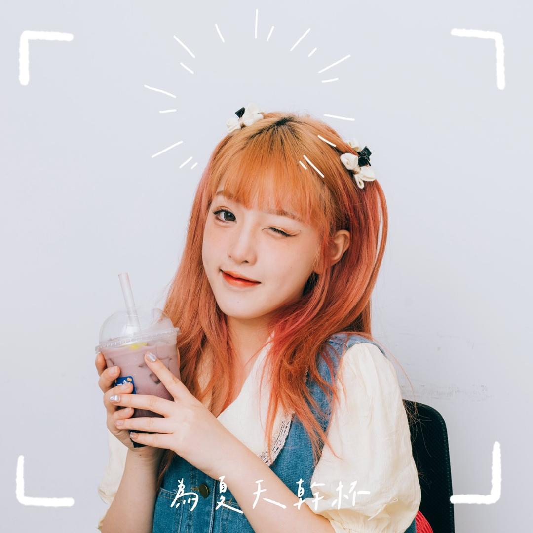草莓恰朵朵