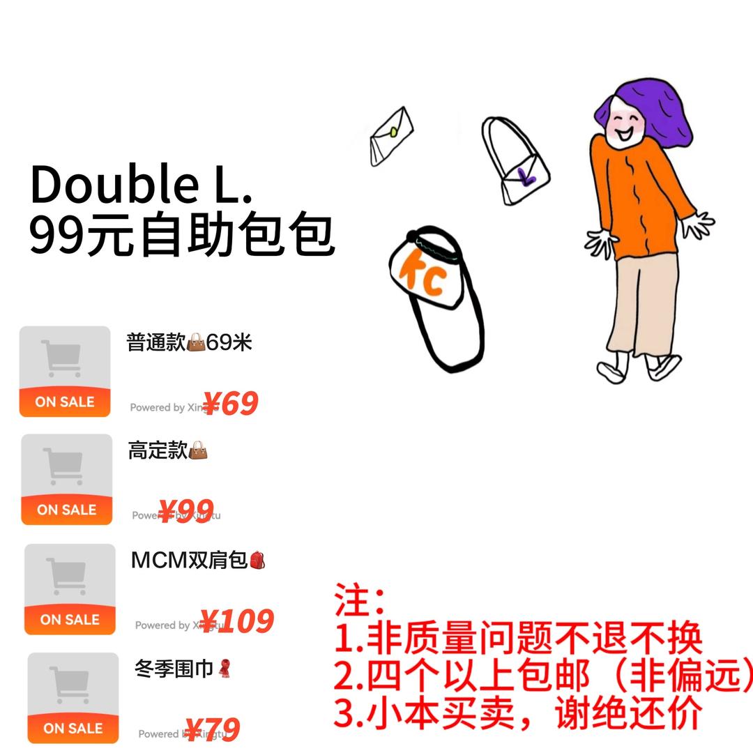 太康99元包包👜