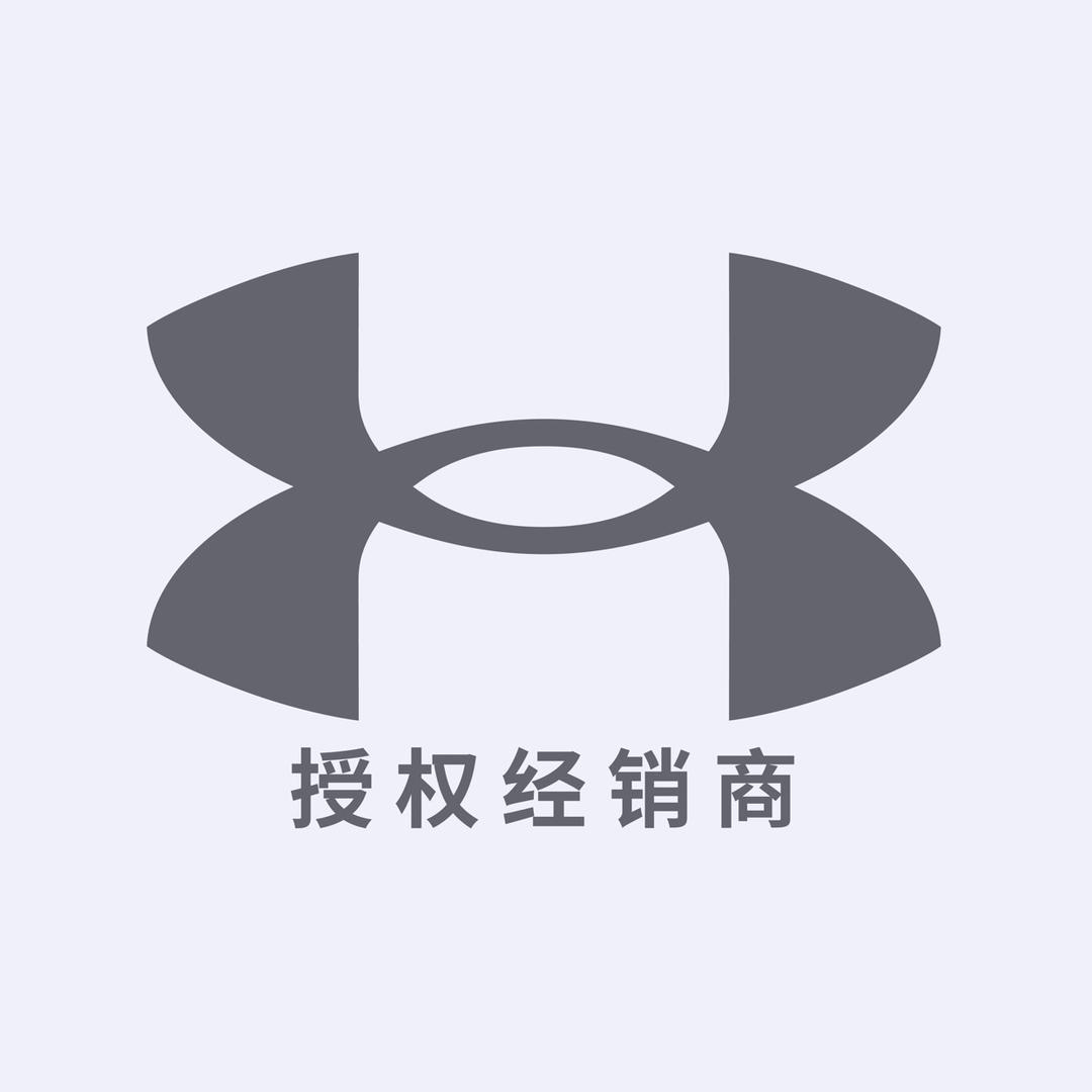 安德玛Under Armour光度能量专卖店