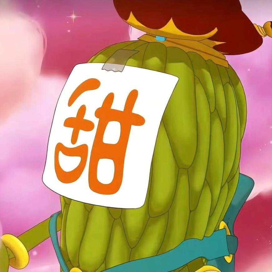 苦瓜玩游戏！