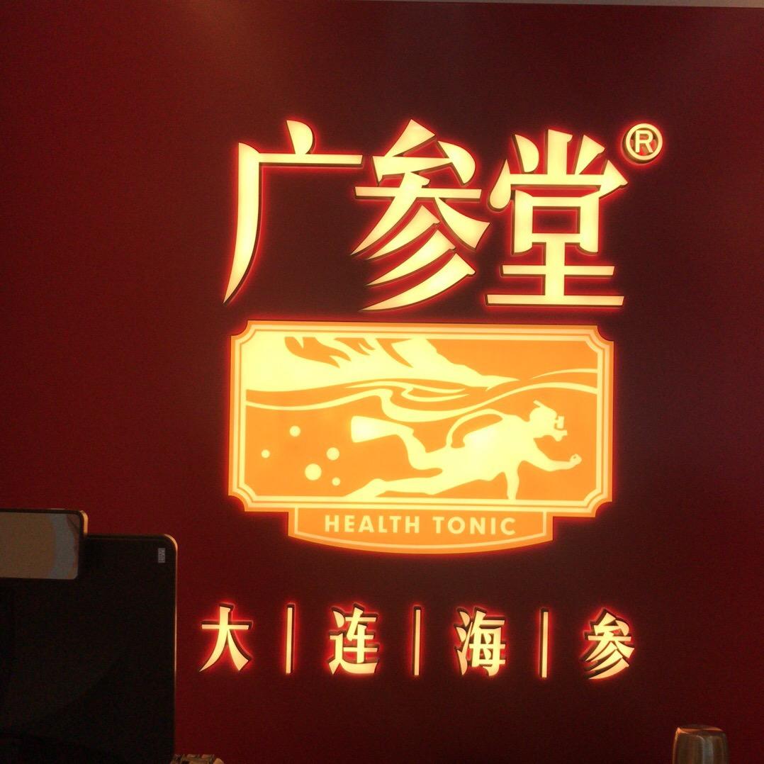 广参堂