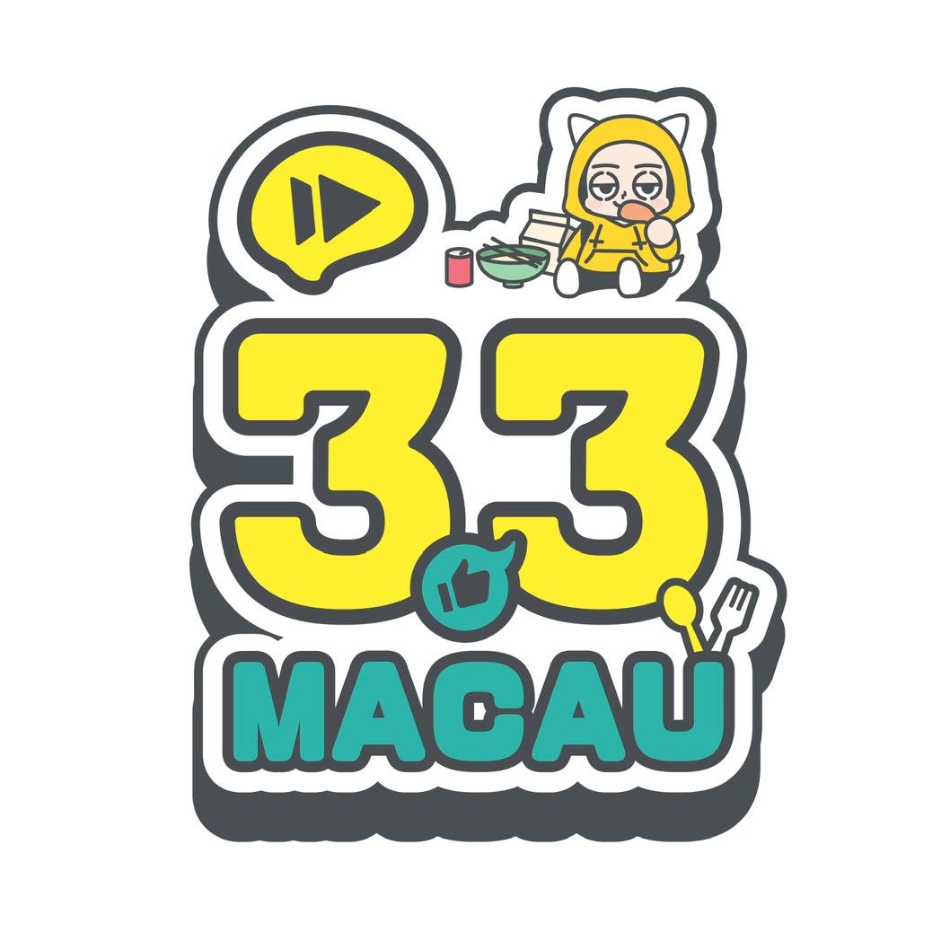 澳门3.3