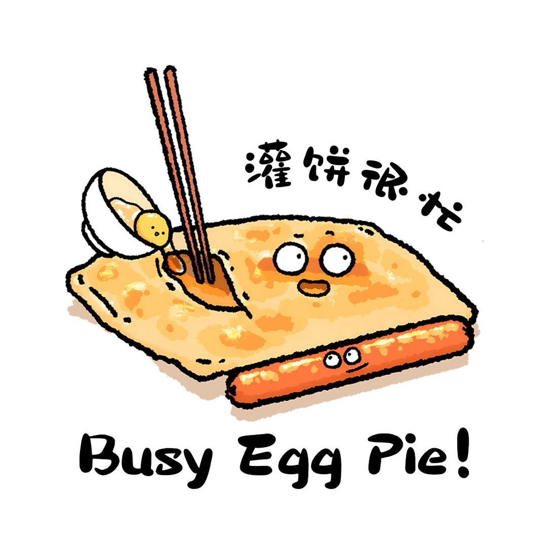 灌饼很忙烤炉鸡蛋灌饼